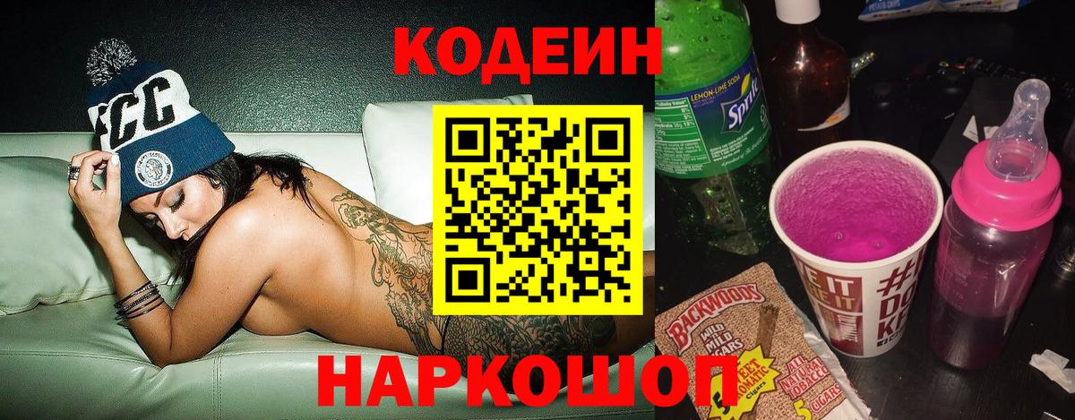 Кодеиновый сироп Lean напиток Lean (лин) Глазов
