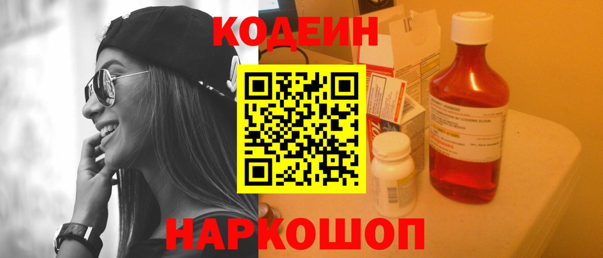 где найти наркотики  Кодеин Purple Drank  Кодеин Purple Drank  Вход с VPN  Глазов 