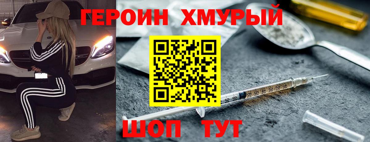 ГЕРОИН гречка Глазов