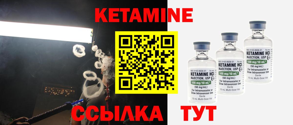 Кетамин VHQ  ОМГ ОМГ маркетплейс  Глазов  Вход с VPN 