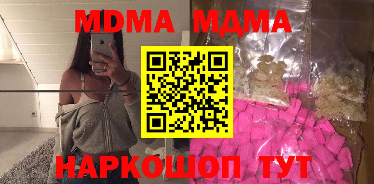 Глазов  МДМА  МДМА crystal  Вход с VPN  МДМА crystal 