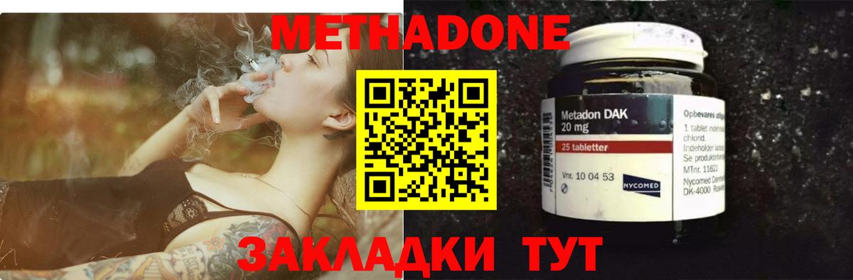 Метадон кристалл  Вход с VPN  даркнет какой сайт  Глазов  МЕТАДОН methadone 