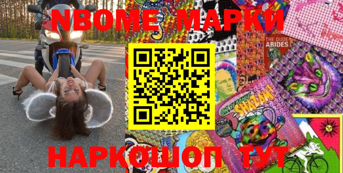 Марки N-bome 1,8мг  Вход с VPN  Марки NBOMe  Глазов 